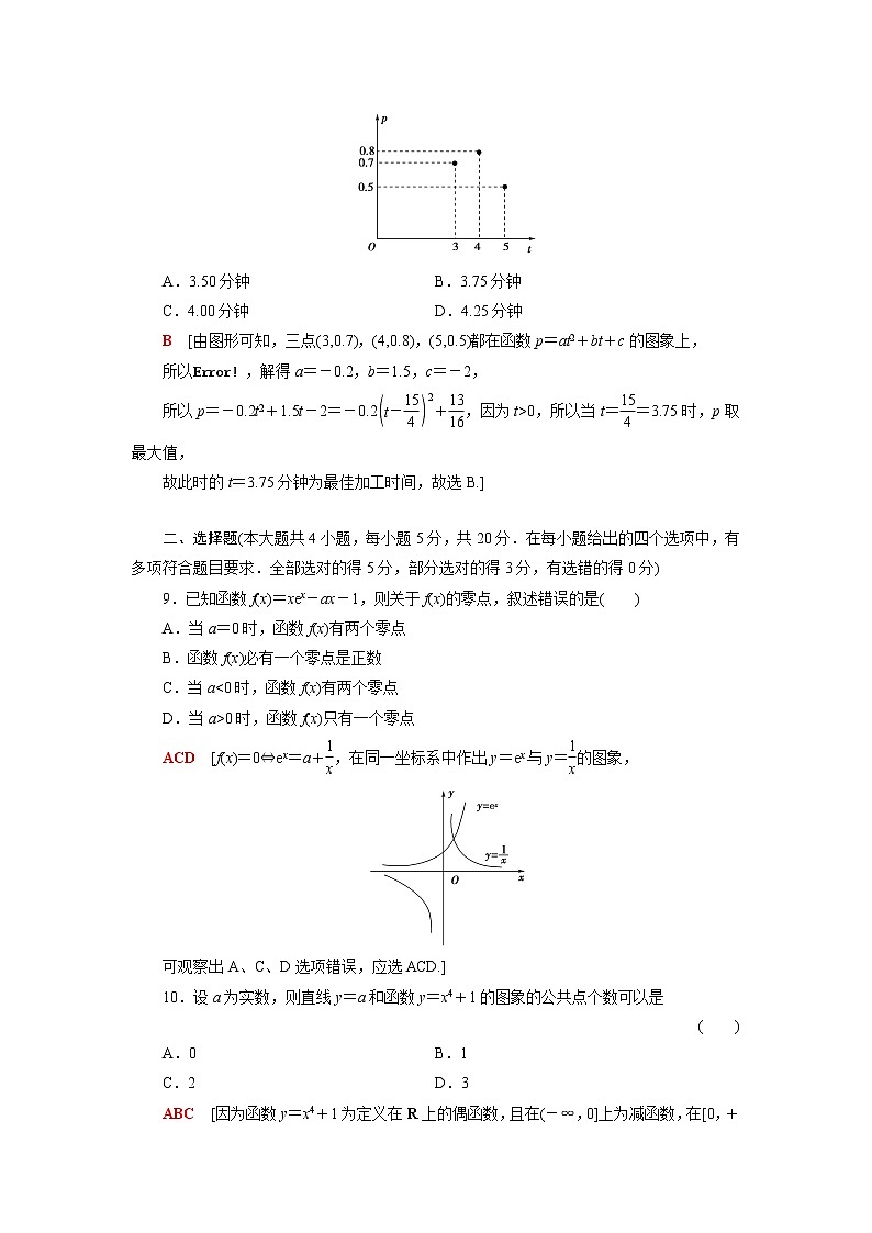 高中数学第8章函数应用章末综合测评含解析苏教版必修第一册03
