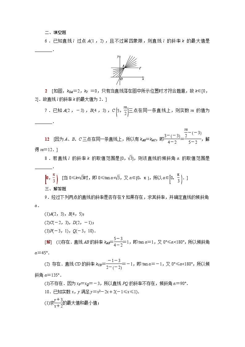 高中数学第一章直线与圆1直线与直线的方程1.1.1一次函数的图象与直线的方程直线的倾斜角斜率及其关系课后素养训练含解析北师大版选择性必修第一册第2页