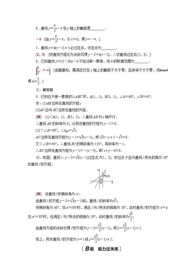 高中数学第一章直线与圆1直线与直线的方程1.1.3第1课时直线方程的点斜式课后素养训练含解析北师大版选择性必修第一册第2页