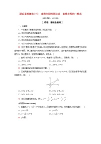 北师大版 (2019)选择性必修 第一册第一章 直线与圆1 直线与直线的方程1.3 直线的方程第2课时练习题