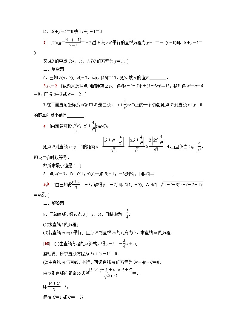 高中数学第一章直线与圆1直线与直线的方程1.1.6平面直角坐标系中的距离公式课后素养训练含解析北师大版选择性必修第一册02