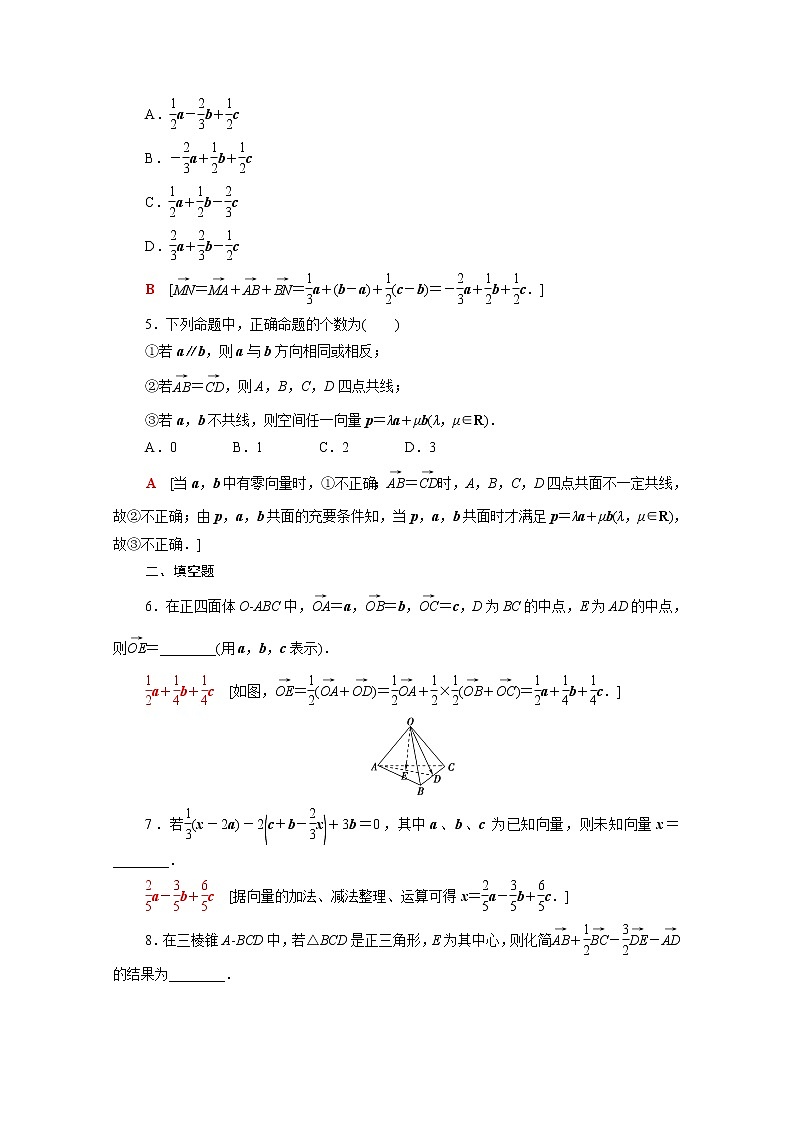 高中数学第三章空间向量与立体几何3.2.2空间向量的运算二课后素养训练含解析北师大版选择性必修第一册02