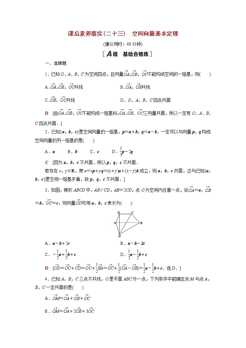 高中数学第三章空间向量与立体几何3.3.1空间向量基本定理课后素养训练含解析北师大版选择性必修第一册第1页
