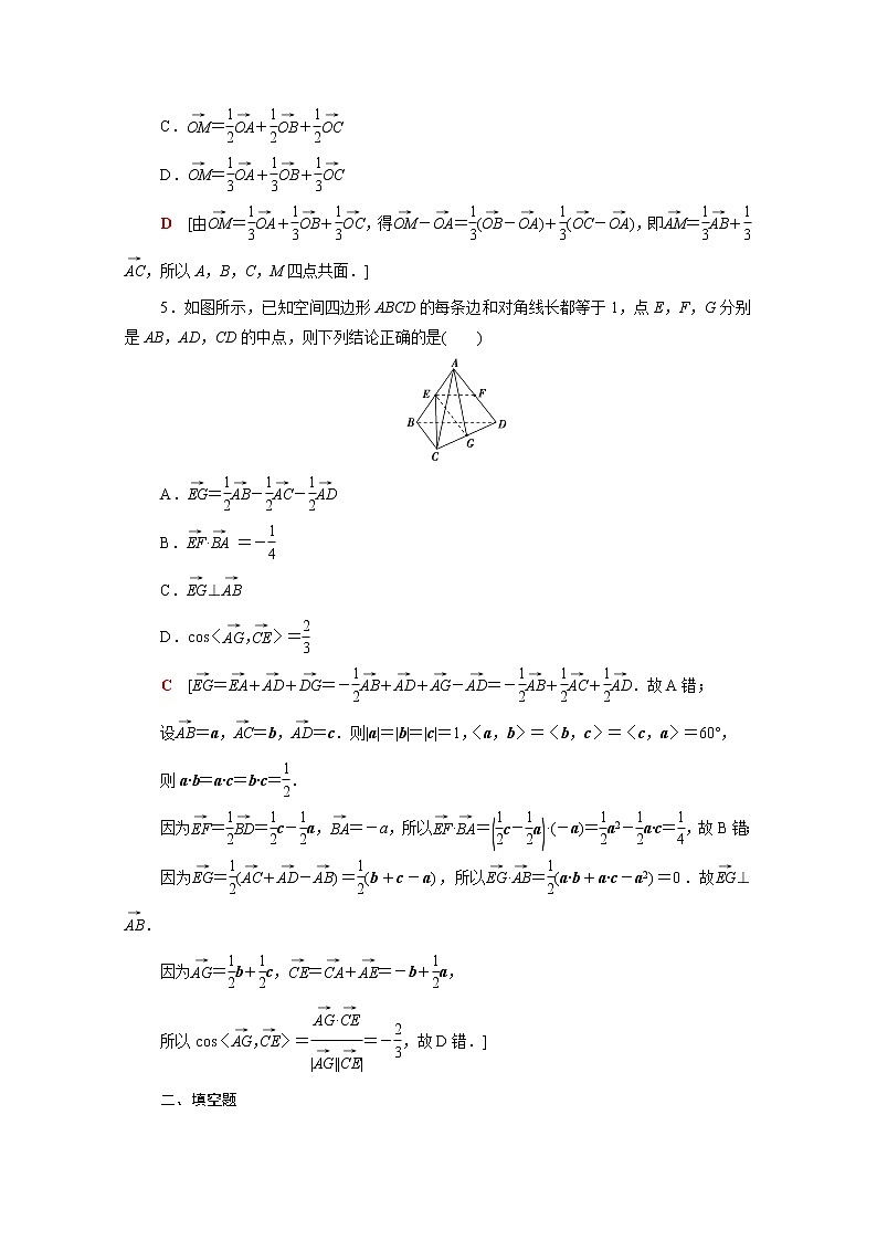 高中数学第三章空间向量与立体几何3.3.1空间向量基本定理课后素养训练含解析北师大版选择性必修第一册第2页