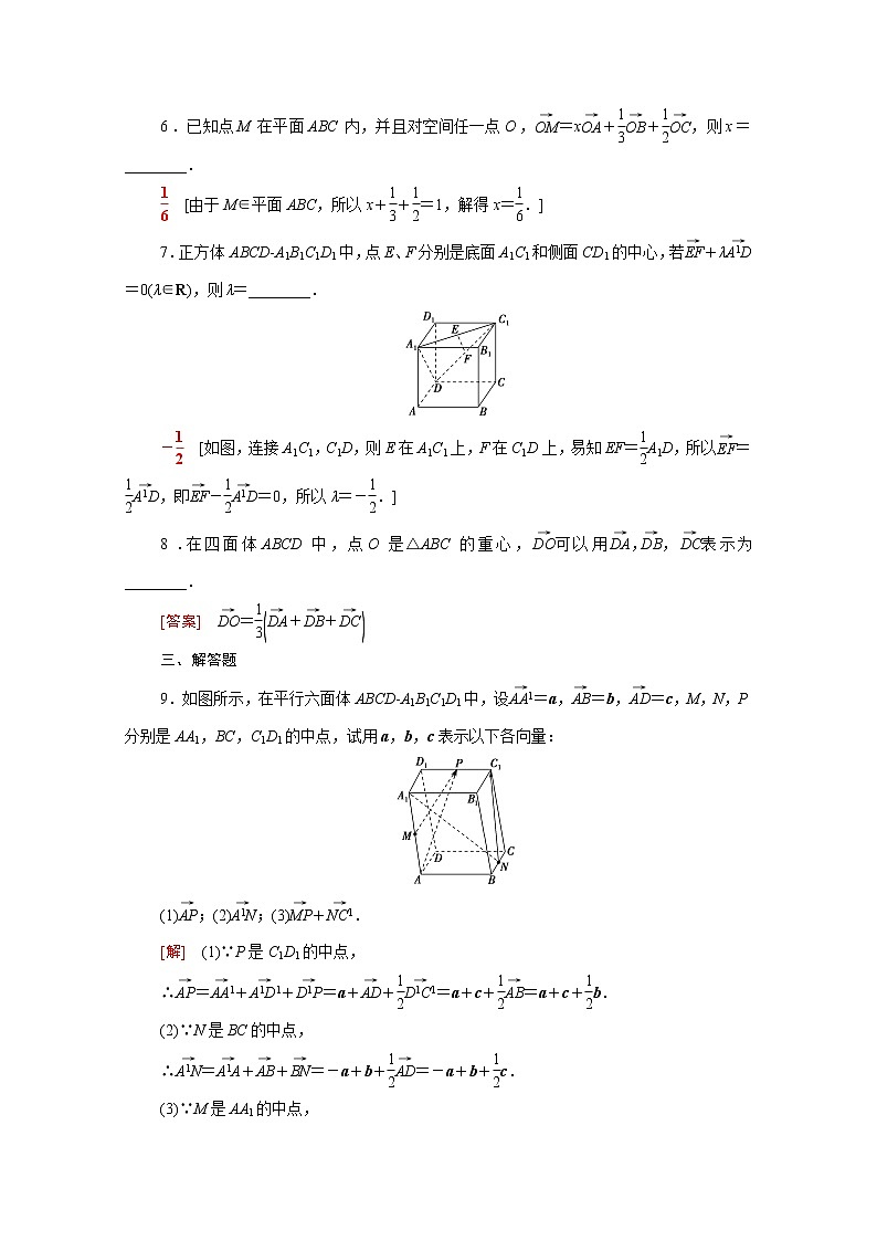 高中数学第三章空间向量与立体几何3.3.1空间向量基本定理课后素养训练含解析北师大版选择性必修第一册第3页