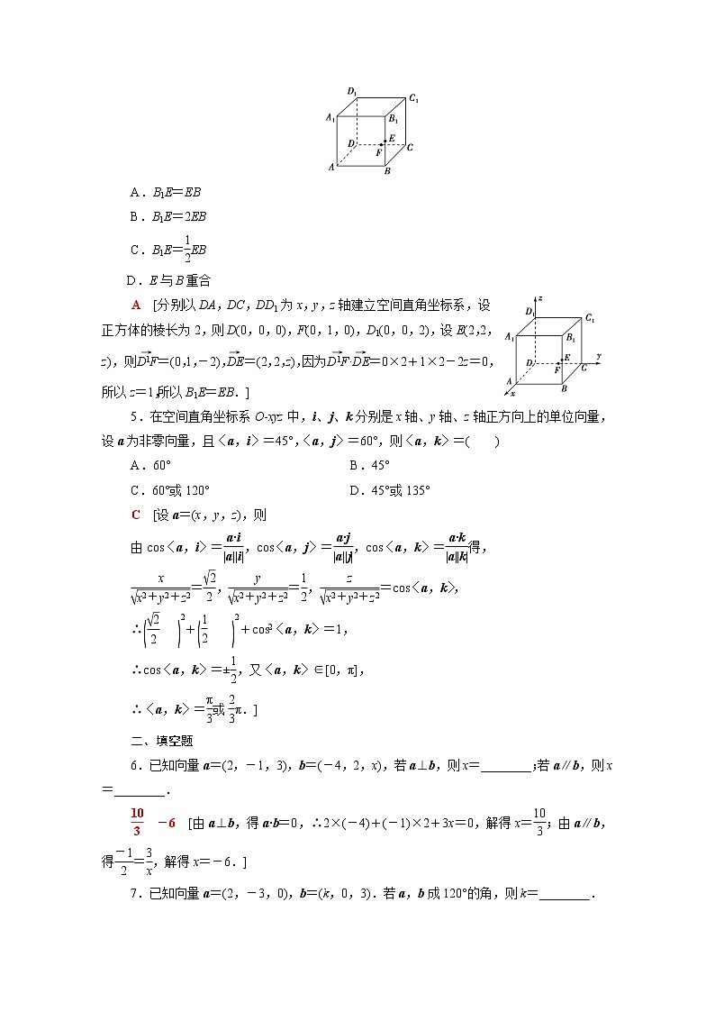 高中数学第三章空间向量与立体几何3.3.2空间向量运算的坐标表示及应用课后素养训练含解析北师大版选择性必修第一册第2页