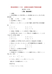 高中数学北师大版 (2019)选择性必修 第一册第三章 空间向量与立体几何4 向量在立体几何中的应用4. 1 直线的方向向量与平面的法向量课时练习