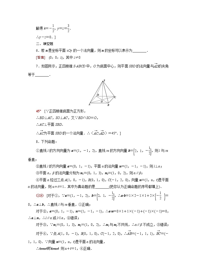 高中数学第三章空间向量与立体几何3.4.1直线的方向向量与平面的法向量课后素养训练含解析北师大版选择性必修第一册第2页