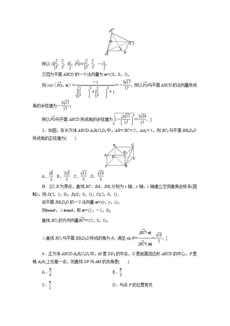 高中数学第三章空间向量与立体几何3.4.3第1课时空间中的角课后素养训练含解析北师大版选择性必修第一册第2页