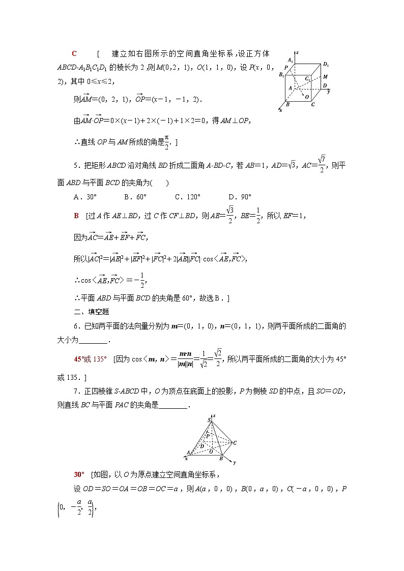 高中数学第三章空间向量与立体几何3.4.3第1课时空间中的角课后素养训练含解析北师大版选择性必修第一册第3页