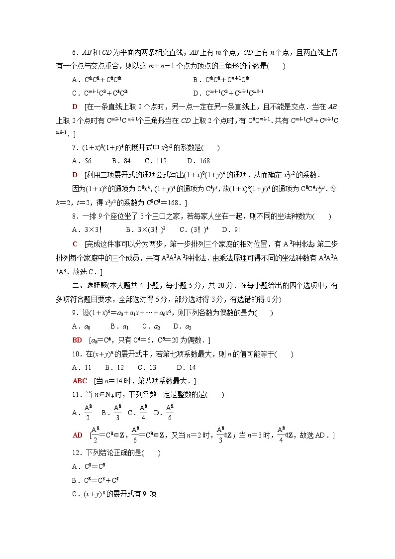 高中数学章末综合测评4计数原理含解析北师大版选择性必修第一册02