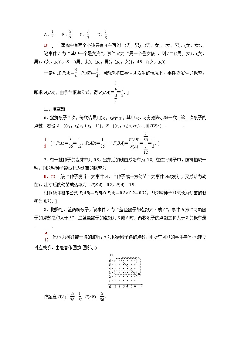 高中数学第六章概率6.1.1条件概率的概念课后素养训练含解析北师大版选择性必修第一册第2页