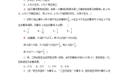 高中数学北师大版 (2019)选择性必修 第一册1.3 全概率公式达标测试