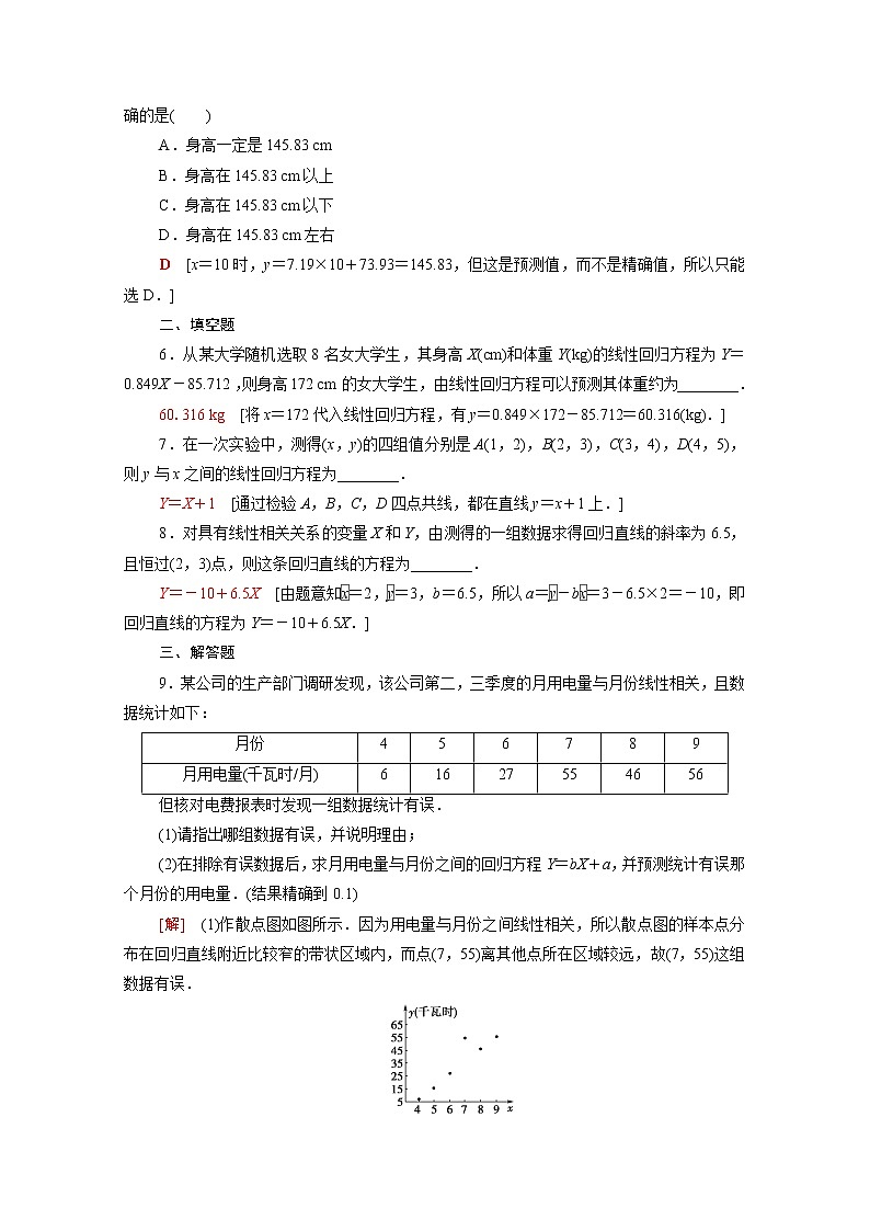 高中数学第七章统计案例7.1一元线性回归课后素养训练含解析北师大版选择性必修第一册第2页