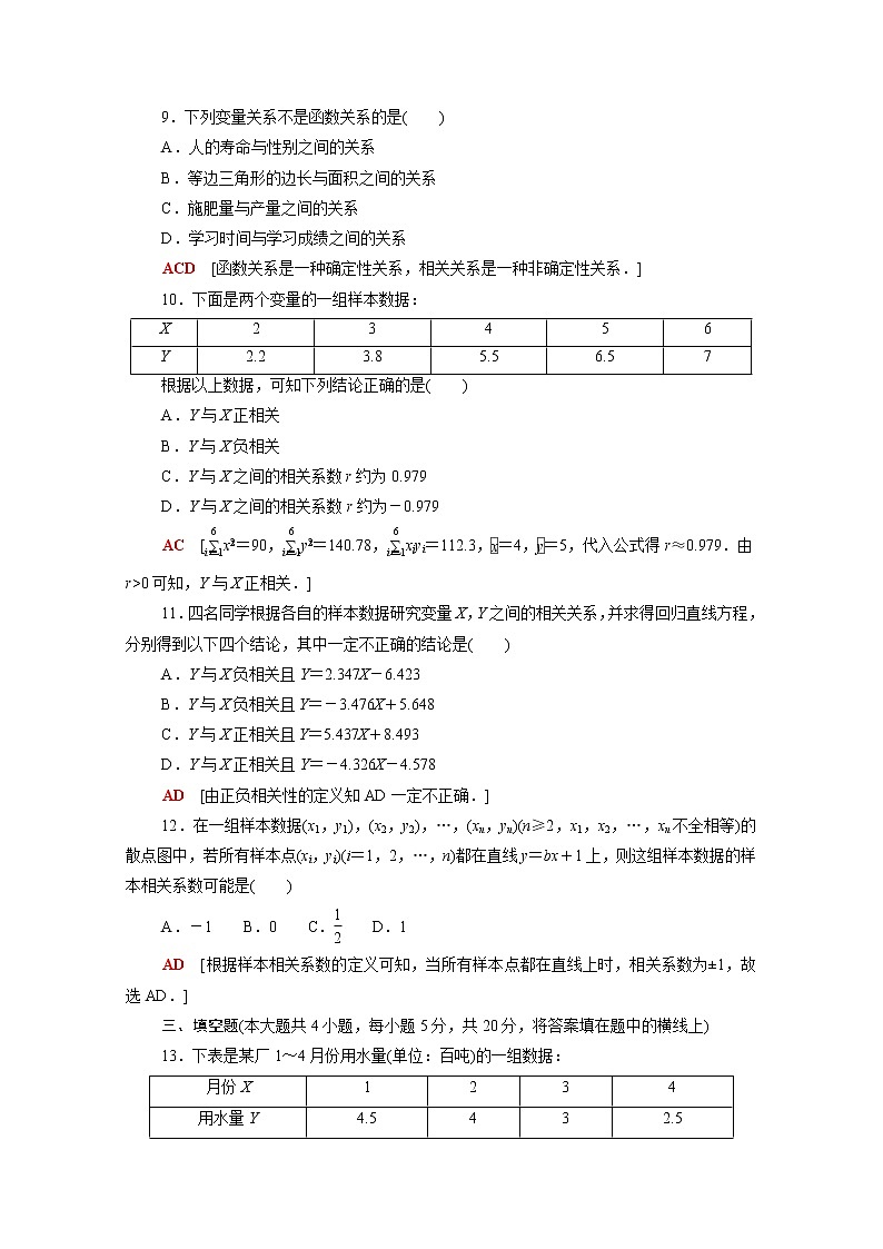 高中数学章末综合测评6统计案例含解析北师大版选择性必修第一册第3页