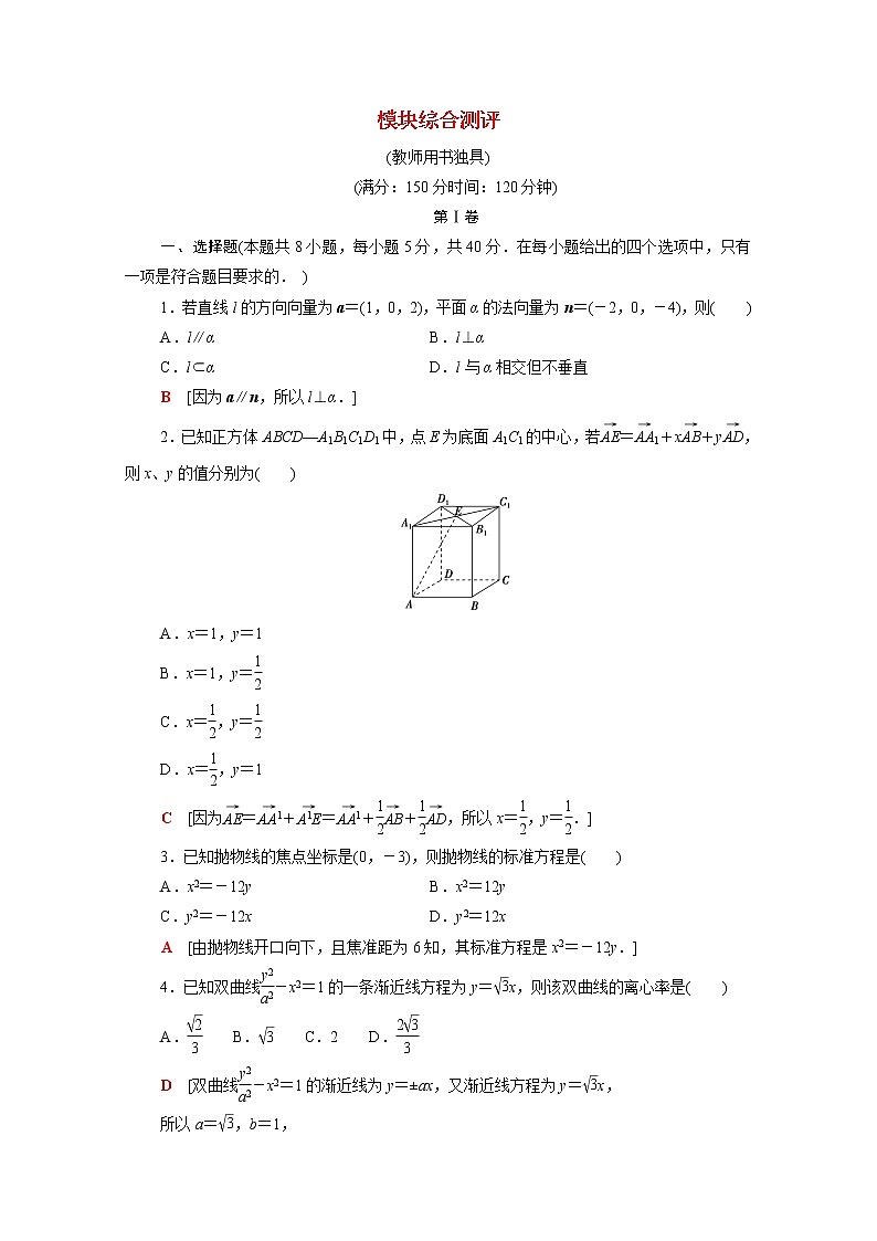 高中数学模块综合测评含解析北师大版选择性必修第一册第1页