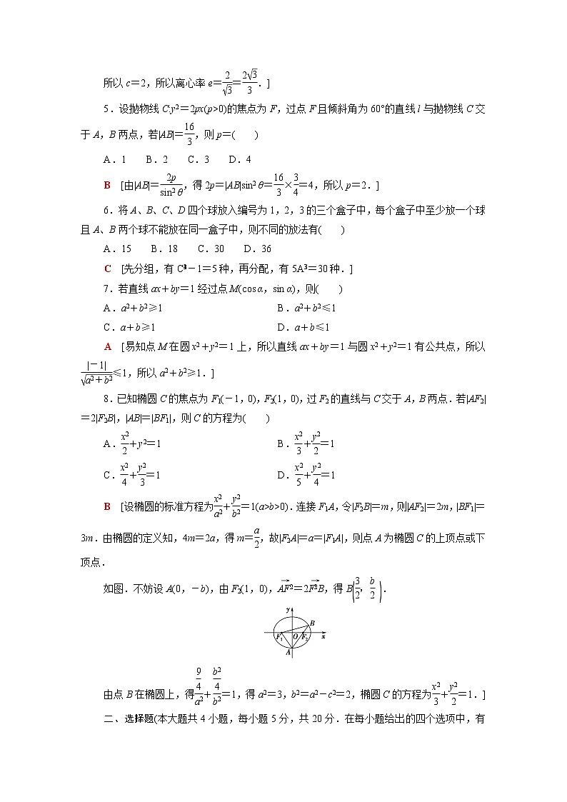 高中数学模块综合测评含解析北师大版选择性必修第一册第2页