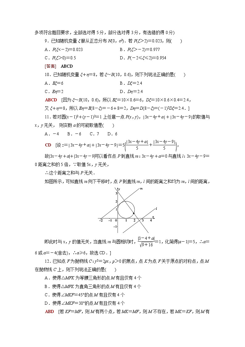 高中数学模块综合测评含解析北师大版选择性必修第一册第3页
