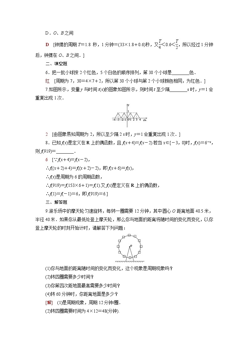 高中数学第一章三角函数1.1周期变化课后素养训练含解析北师大版必修第二册第2页