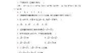 数学2.2 向量的减法一课一练