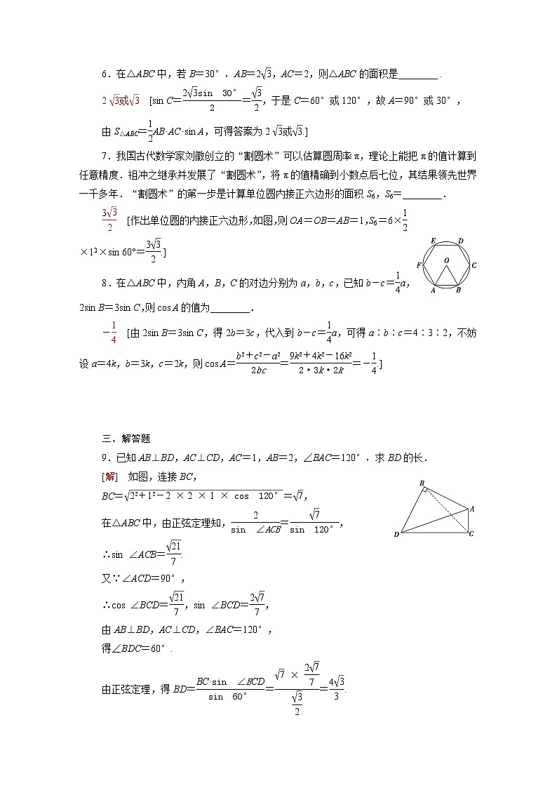 高中数学第二章平面向量及其应用2.6.1第3课时用余弦定理正弦定理解三角形课后素养训练含解析北师大版必修第二册第2页
