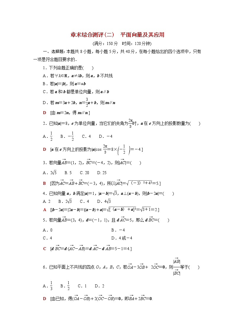 高中数学第二章平面向量及其应用章末测评含解析北师大版必修第二册第1页