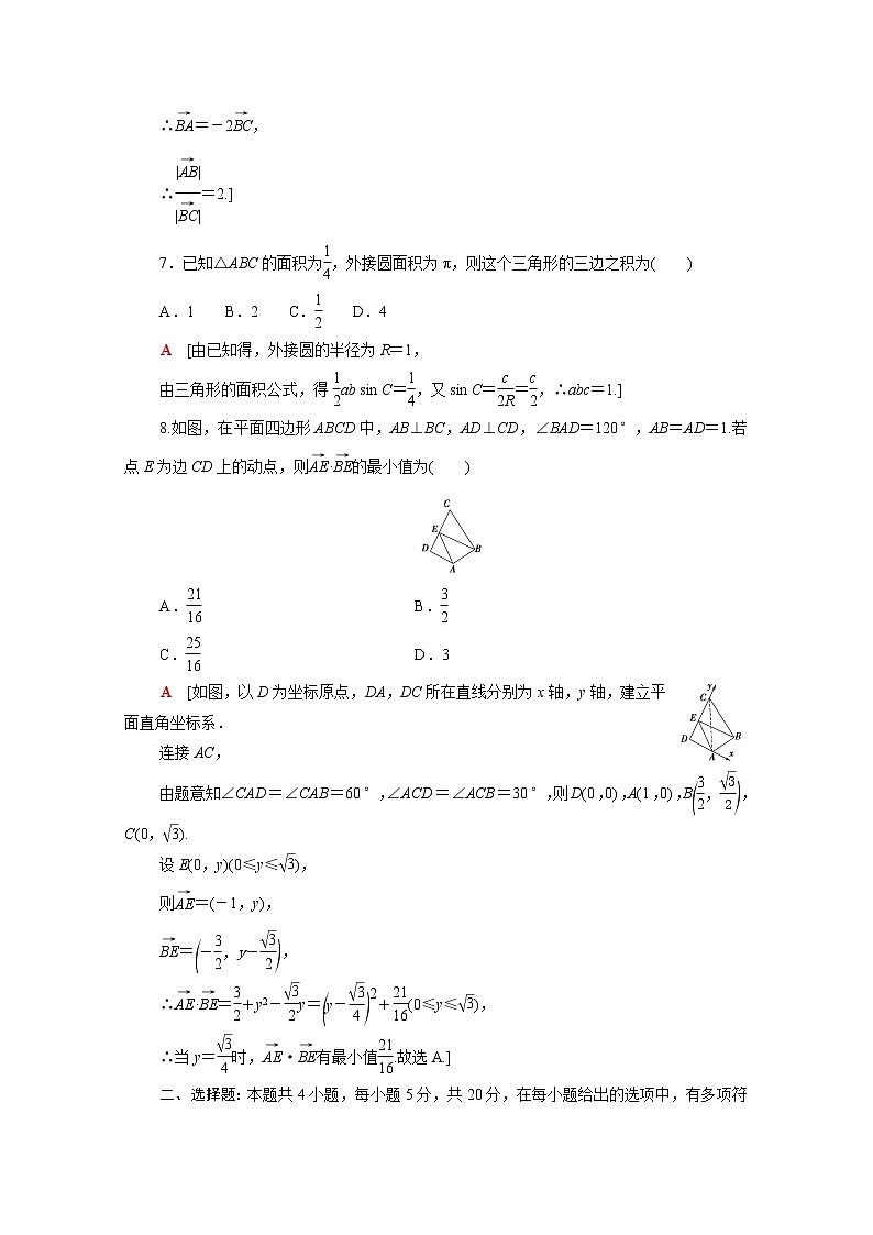 高中数学第二章平面向量及其应用章末测评含解析北师大版必修第二册第2页