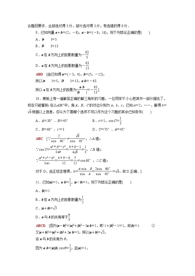 高中数学第二章平面向量及其应用章末测评含解析北师大版必修第二册第3页
