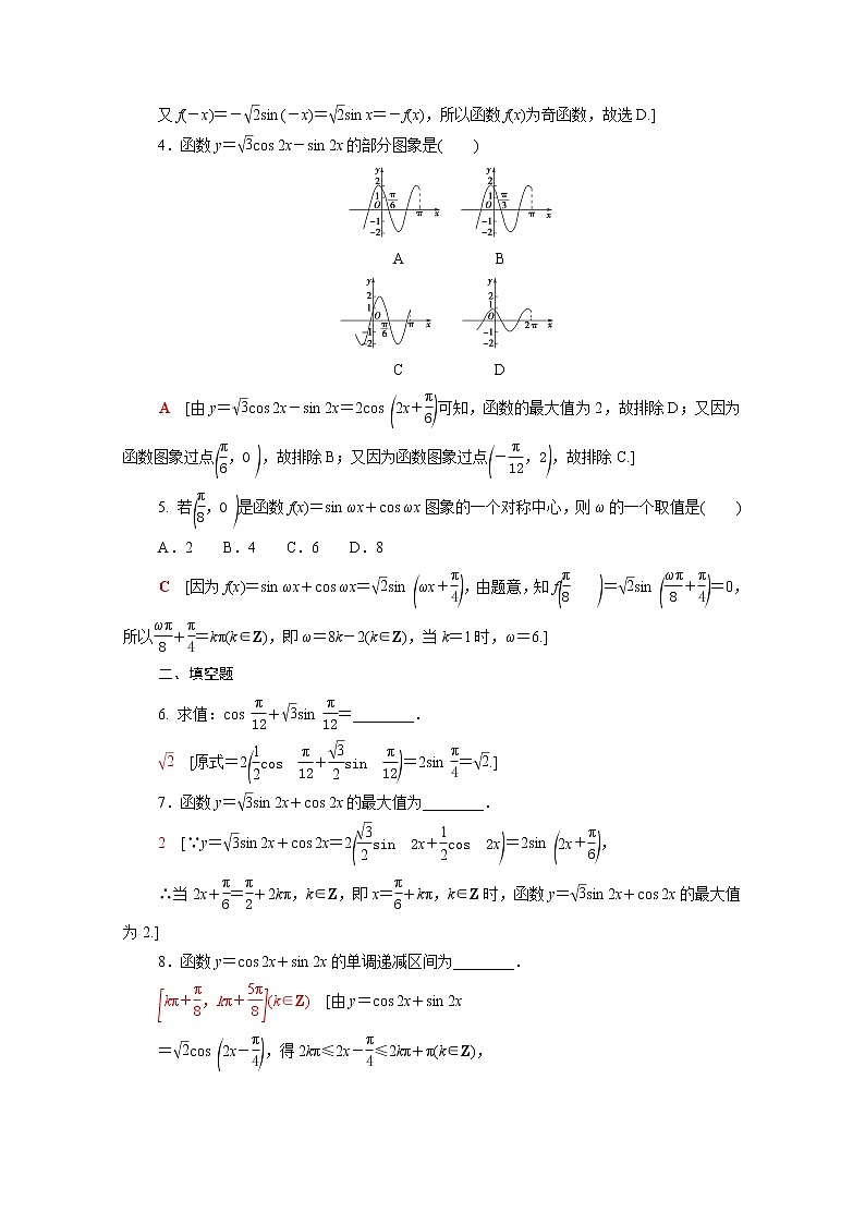 高中数学第四章三角恒等变换4.2.3三角函数的叠加及其应用课后素养训练含解析北师大版必修第二册第2页