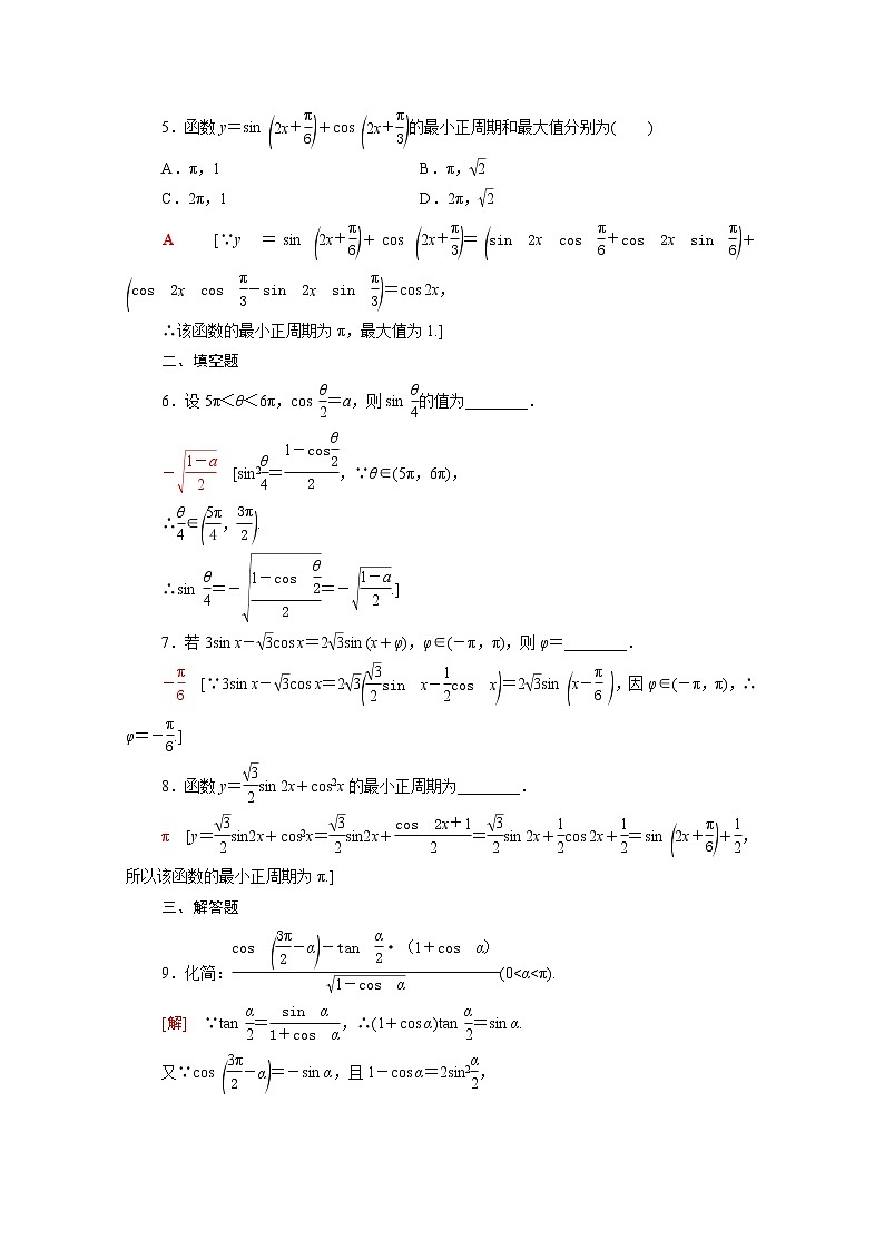 高中数学第四章三角恒等变换4.3.2半角公式课后素养训练含解析北师大版必修第二册第2页