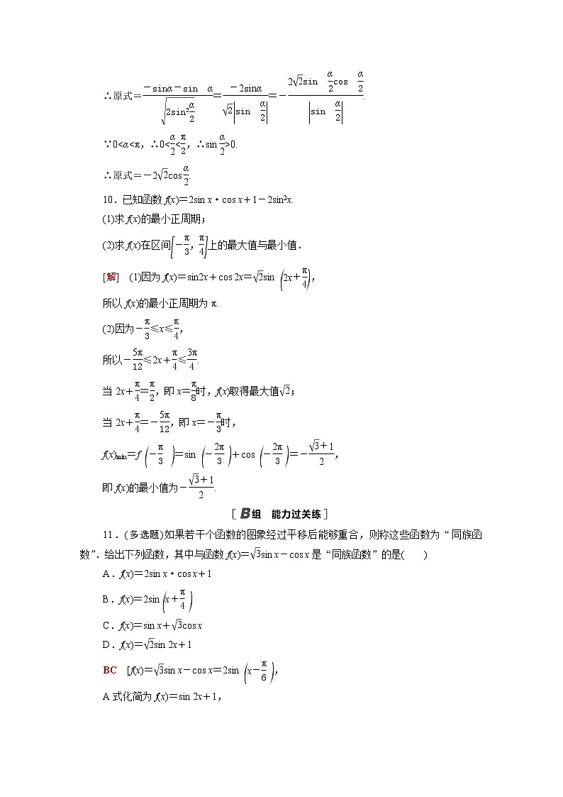 高中数学第四章三角恒等变换4.3.2半角公式课后素养训练含解析北师大版必修第二册第3页