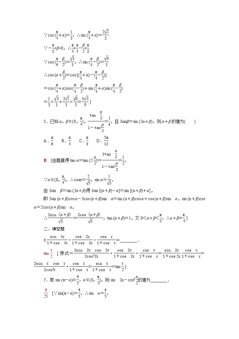 高中数学第四章三角恒等变换微专题2三角恒等变换的几个技巧强化练含解析北师大版必修第二册02