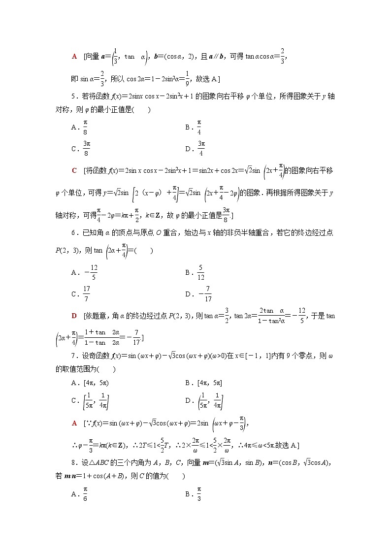 高中数学第四章三角恒等变换章末测评含解析北师大版必修第二册第2页