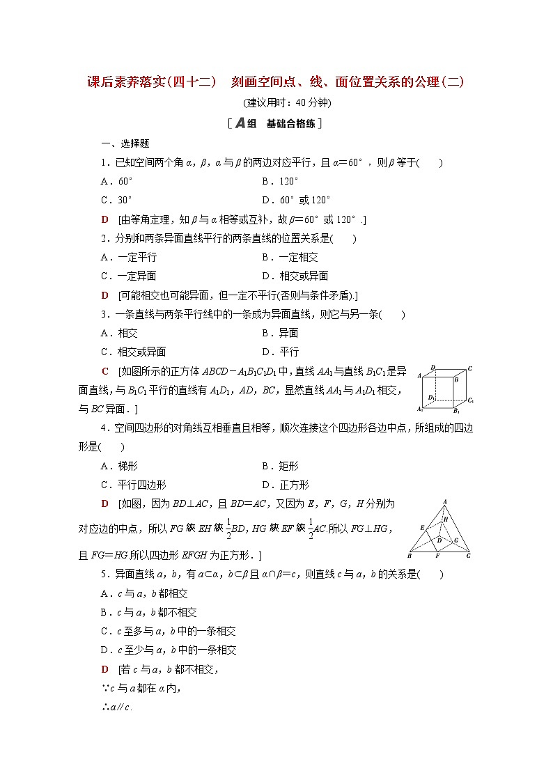 高中数学第六章立体几何初步6.3.2刻画空间点线面位置关系的公理二课后素养训练含解析北师大版必修第二册01