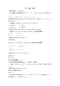 高中数学人教B版 (2019)必修 第一册1.1.3 集合的基本运算第1课时练习题