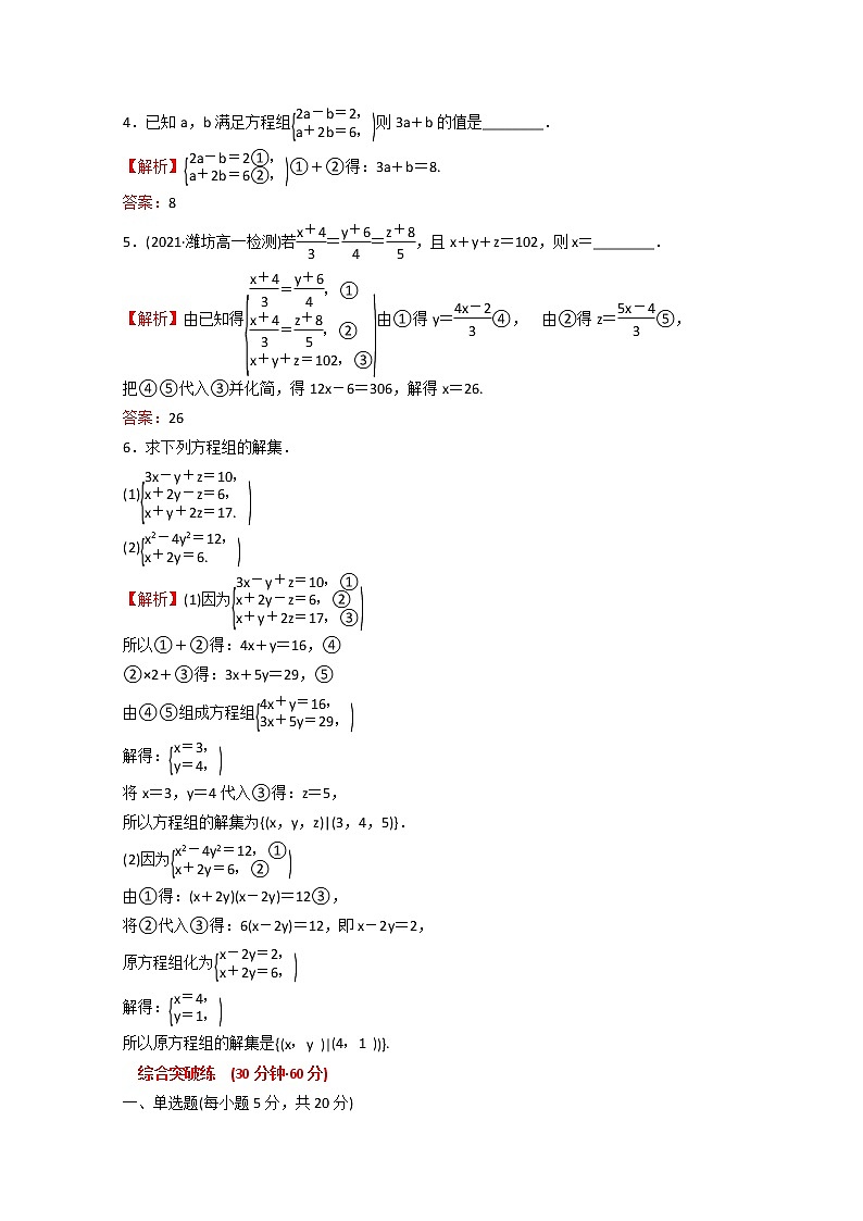 高中数学课时练十二第二单元等式与不等式2.1.3方程组的解集含解析新人教B版必修第一册02