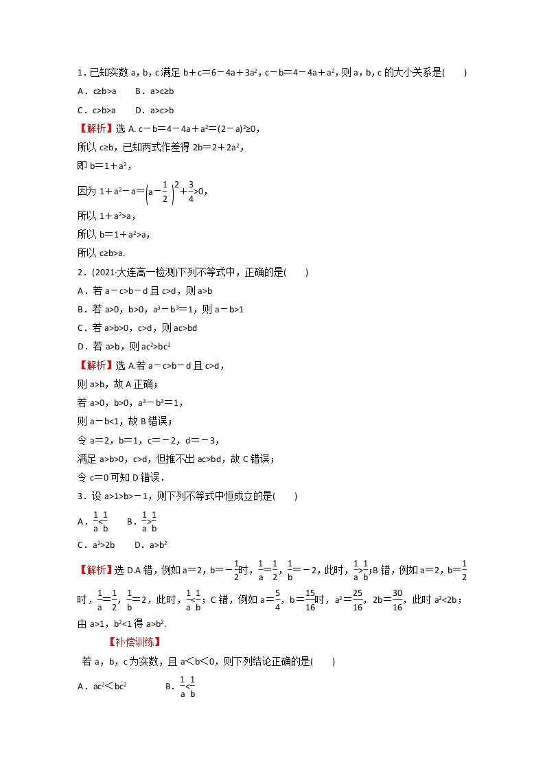 高中数学课时练十三第二单元等式与不等式2.2.1不等式及其性质含解析新人教B版必修第一册03