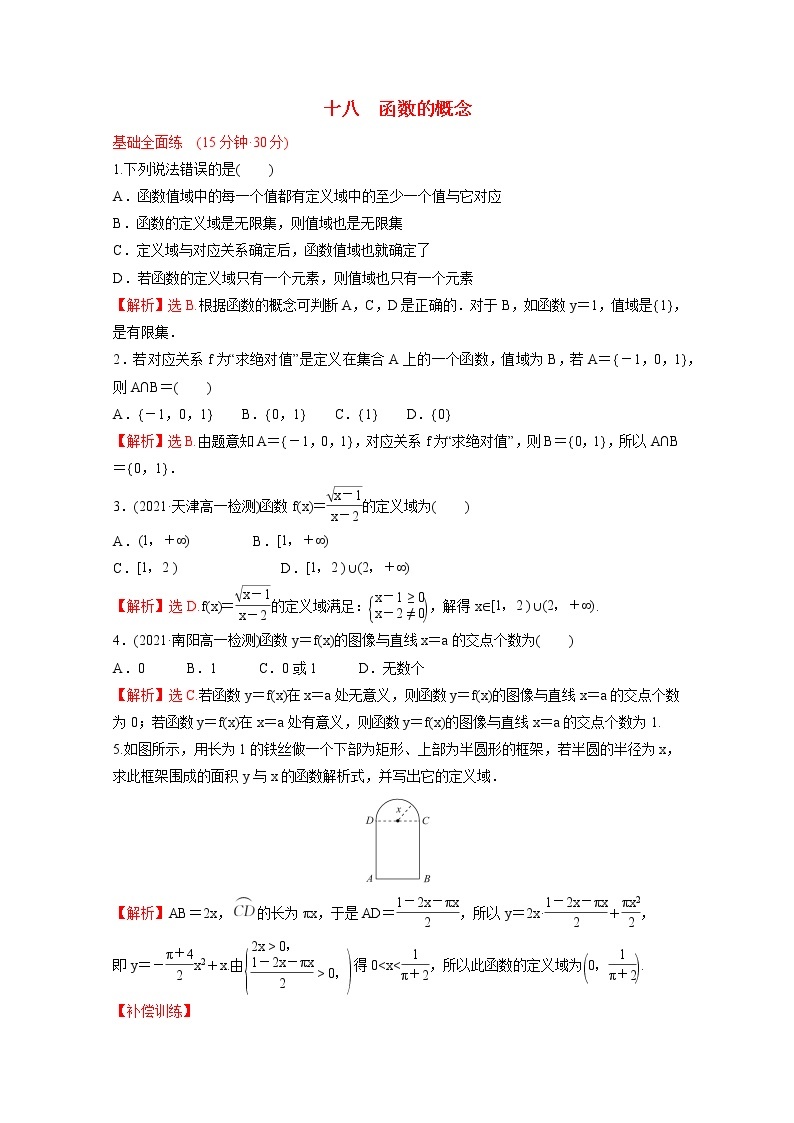 高中数学课时练十八第三单元函数3.1.1第1课时函数的概念含解析新人教B版必修第一册01