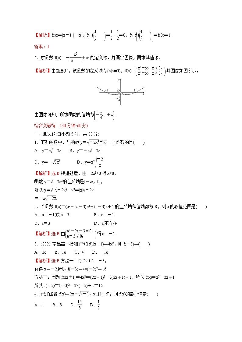 高中数学课时练十九第三单元函数3.1.1第2课时函数概念的综合应用含解析新人教B版必修第一册02