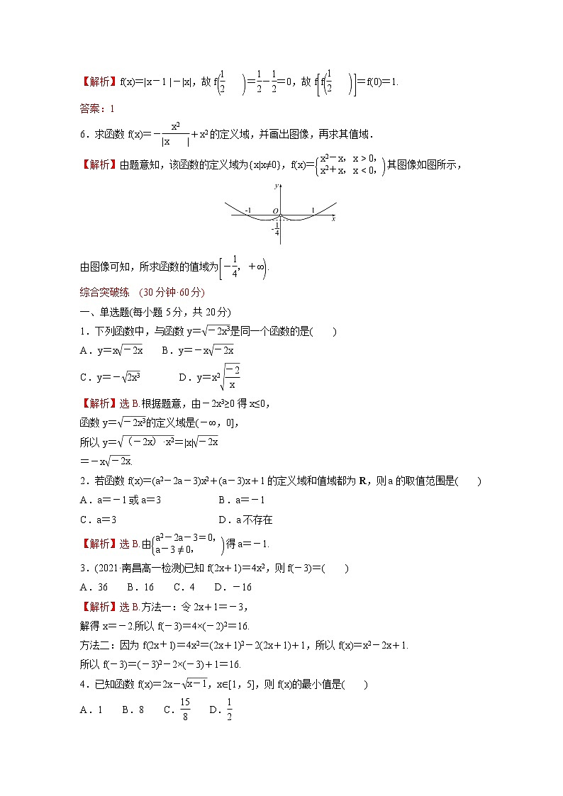 高中数学课时练十九第三单元函数3.1.1第2课时函数概念的综合应用含解析新人教B版必修第一册02