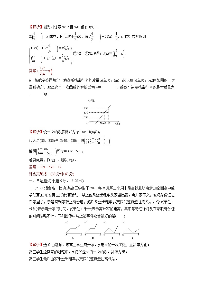 高中数学课时练二十第三单元函数3.1.1第3课时函数的表示方法含解析新人教B版必修第一册02