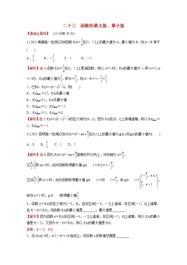 高中数学课时练二十三第三单元函数3.1.2第2课时函数的最大值最小值含解析新人教B版必修第一册01