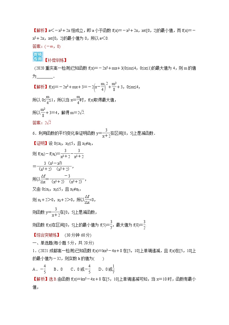 高中数学课时练二十三第三单元函数3.1.2第2课时函数的最大值最小值含解析新人教B版必修第一册02