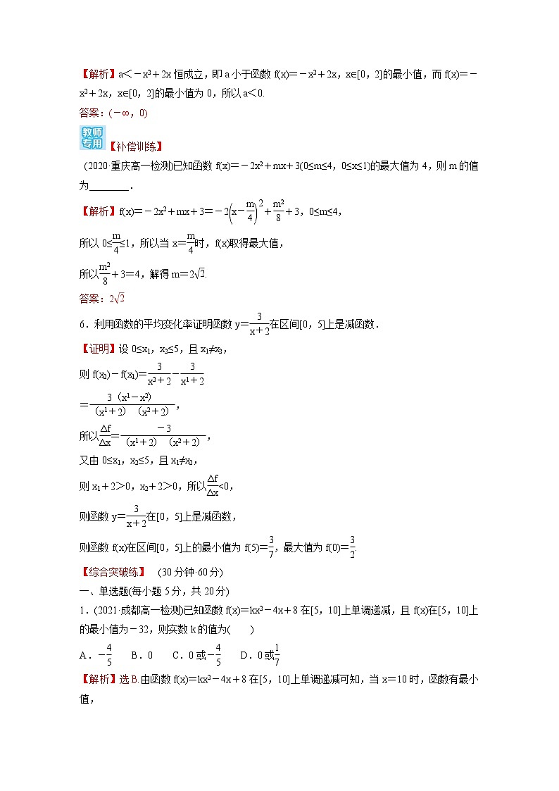高中数学课时练二十三第三单元函数3.1.2第2课时函数的最大值最小值含解析新人教B版必修第一册02