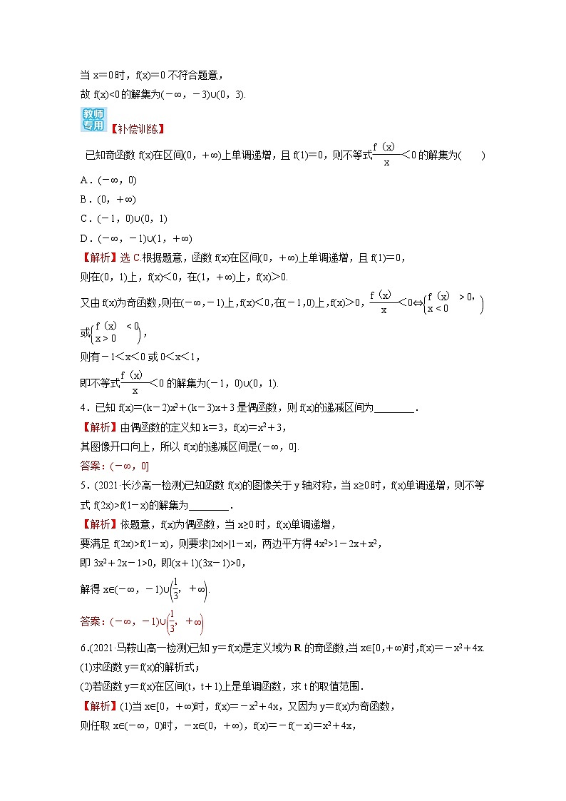 高中数学课时练二十五第三单元函数3.1.3第2课时函数奇偶性的应用含解析新人教B版必修第一册02