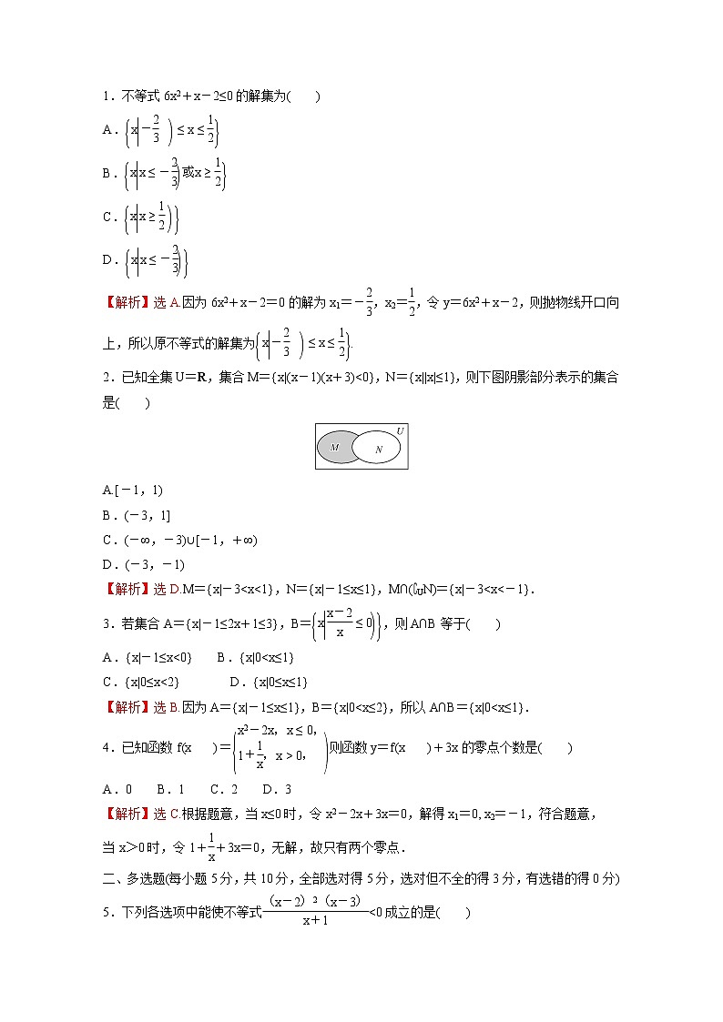 高中数学课时练二十六第三单元函数3.2第1课时函数的零点二次函数的零点及其对应方程不等式解集之间的关系含解析新人教B版必修第一册第3页