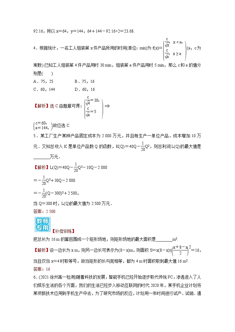 高中数学课时练二十八第三单元函数3.3函数的应用一含解析新人教B版必修第一册第2页