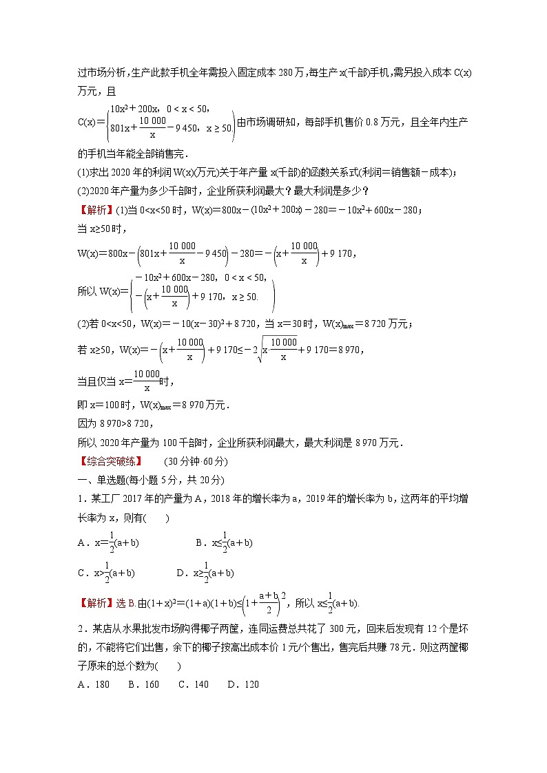 高中数学课时练二十八第三单元函数3.3函数的应用一含解析新人教B版必修第一册第3页