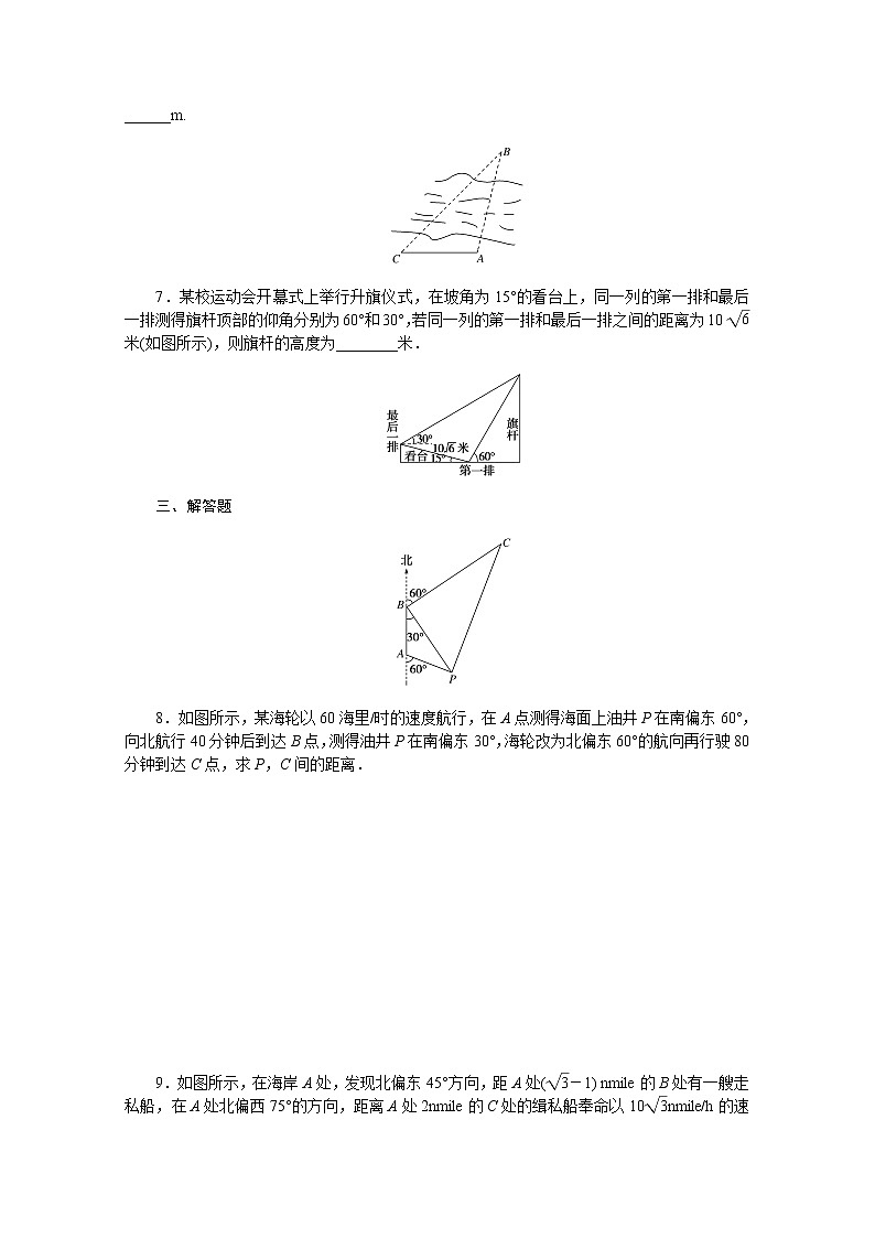 高中数学课时作业三第九章解三角形9.2正弦定理与余弦定理的应用含解析新人教B版必修第四册第2页