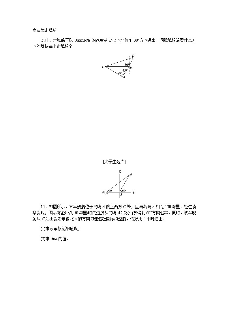 高中数学课时作业三第九章解三角形9.2正弦定理与余弦定理的应用含解析新人教B版必修第四册第3页
